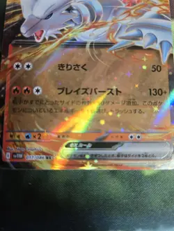 Reshiram ex RR 017/086 SV11W White Flare Japanese Pokemon Card - Image 4