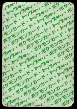 Psyduck NO. 054 Topsun Green Back Pokemon Japanese ~ HP - Image 2