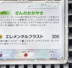 Lugia ex Holo 090/106 EX Unseen Forces Japanese Pokemon Card Japan #N468 - Image 5
