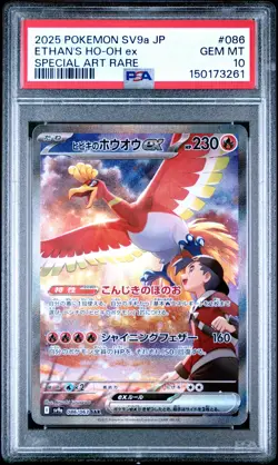 POKEMON ETHAN'S HO-OH EX 086 SPECIAL ART RARE 2025 JAPANESE PSA 10 - Image 1