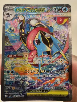 Mega Greninja ex SAR 114/083 M4 Ninja Spinner Pokemon Card Japanese TCG 2026 NM - Image 1