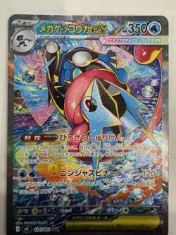 Mega Greninja ex SAR 114/083 M4 Ninja Spinner Pokemon Card Japanese TCG 2026 NM - Image 3