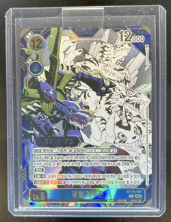 2025 Digimon Card Game Metalgarurumon Alternate Art Serialized #51/75 - Image 1