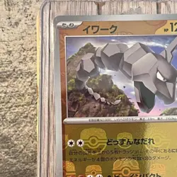 Onix - 095/165 - Pokemon 151 Card Japanese sv2a Master Ball NM - Image 3