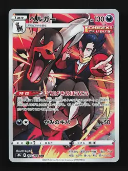 Houndoom 206/184 LP VMAX Climax Japanese Pokemon Card TCG - Image 1