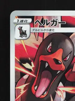 Houndoom 206/184 LP VMAX Climax Japanese Pokemon Card TCG - Image 4