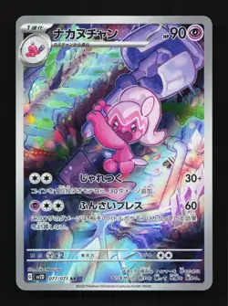 Tinkatuff 077/071 LP Clay Burst Japanese Pokemon Card TCG - Image 1