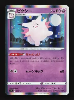 Clefable 066/190 Shiny Star V NM Japanese Pokemon Card TCG - Image 1