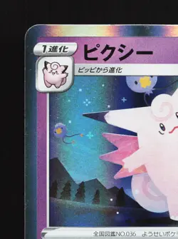 Clefable 066/190 Shiny Star V NM Japanese Pokemon Card TCG - Image 2