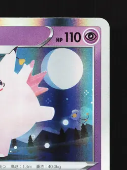 Clefable 066/190 Shiny Star V NM Japanese Pokemon Card TCG - Image 3