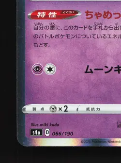 Clefable 066/190 Shiny Star V NM Japanese Pokemon Card TCG - Image 4