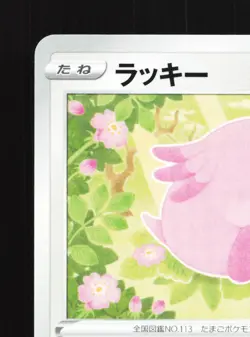 Chansey 051/071 Pokemon GO NM Japanese Pokemon Card TCG - Image 2
