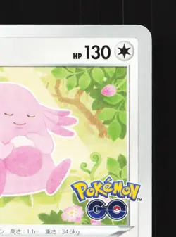 Chansey 051/071 Pokemon GO NM Japanese Pokemon Card TCG - Image 3