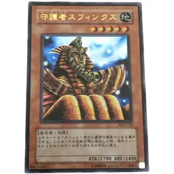Yugioh Guardian Sphinx DL5-110 Ultra Rare Japanese Card NM US Seller - Image 1