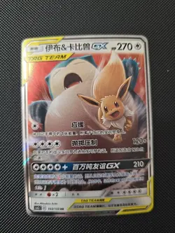Pokemon TCG Snorlax Eevee GX Tag Team Card CSM2cC 103/150 RR (U.S SHIPPED) - Image 1