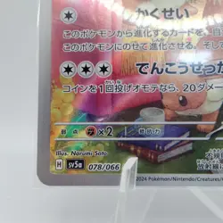 Pokemon Cards Eevee AR 078/066 SV5a Holo Rare Crimson Haze NM Japanese j342 - Image 4