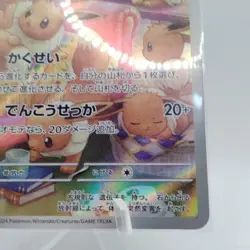 Pokemon Cards Eevee AR 078/066 SV5a Holo Rare Crimson Haze NM Japanese j342 - Image 5