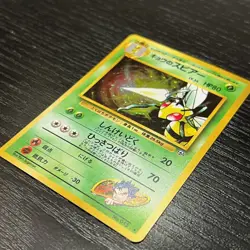 Koga's Beedrill Holo 015 Gym Challenge Japanese Pokemon Card 1999 - Image 3