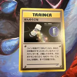 Heal Powder Trainer Neo Destiny (Japanese) Old Back Vintage Pokemon TCG Card - Image 1