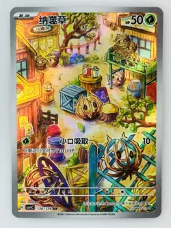 Pokemon Chinese Prize Turn CSV4C 130 Bramblin AR Full Art NM - Image 1