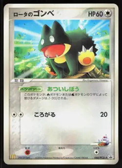 Rota's Munchlax 088/PCG-P Mcdonalds Japanese Pokemon Card LP - Image 1