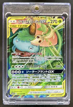 2019 Pokemon SM Remix Bout Venusaur Snivy Japanese Double Rare #01/064 - Image 1