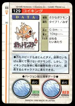 Magikarp NO. 129 Green Bandai Carddass Series 1-2 G Pokemon Japanese ~ HP - Image 2