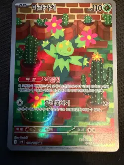 Maractus 101/100 SV9 Battle Partners KOREAN Art Rare Pokemon Card - Image 1
