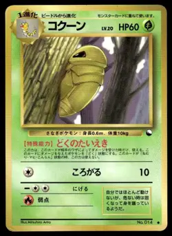 Kakuna NO. 014 Glossy Common Vending Series 1 Pokemon Japanese ~ HP - Image 1