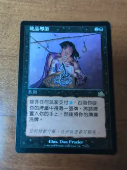Rhystic Tutor Prophecy MTG Chinese - Image 1