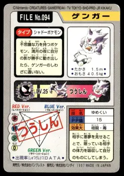 Gengar File NO. 094 Bandai Carddass Series 3-4 Pokemon Japanese ~ HP - Image 2