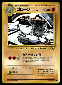 Graveler NO. 075 Glossy Common Vending Series 3 Pokemon Japanese ~ MP - Image 1