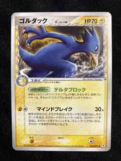 Pokemon Card Golduck Delta Species 019/052 Common Japanese #240617 - Image 1