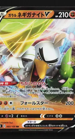 Galarian Sirfetch'd V 065/100 NM Amazing Volt Tackle Japanese Pokemon Card TCG - Image 1