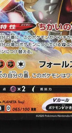 Galarian Sirfetch'd V 065/100 NM Amazing Volt Tackle Japanese Pokemon Card TCG - Image 2