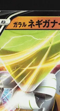 Galarian Sirfetch'd V 065/100 NM Amazing Volt Tackle Japanese Pokemon Card TCG - Image 4