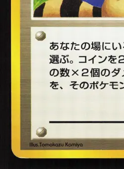 Moo-Moo Milk Neo Genesis MP Japanese Pokemon Card TCG - Image 4