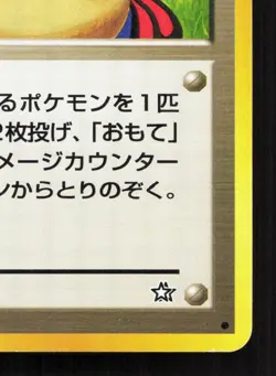 Moo-Moo Milk Neo Genesis MP Japanese Pokemon Card TCG - Image 5