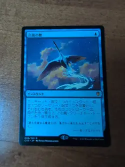 Swan Song Commander 2016 MTG Japanese - Image 1