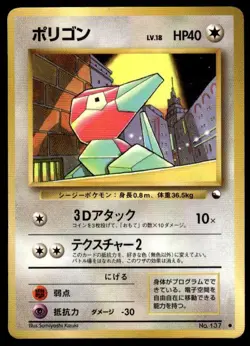 Porygon NO. 137 Glossy Common Vending Series 1 Pokemon Japanese ~ HP - Image 1