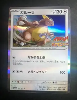 NM! Pokemon Card Kangaskhan Promo 172/SV-P Japanese Corocoro Ichiban Japan - Image 1