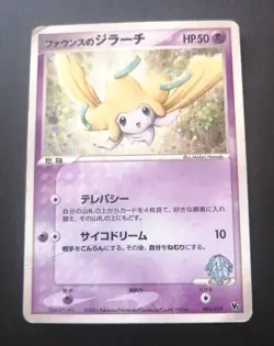 Pokemon Japanese Forina's Jirachi Movie VS Jirachi Deck 004/019 - Image 1