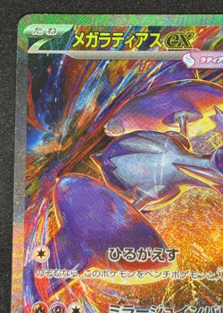 Mega Latias ex SAR 088/063 Mega Symphonia M1S Pokemon Card Japanese 2025 - Image 2