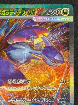 Mega Latias ex SAR 088/063 Mega Symphonia M1S Pokemon Card Japanese 2025 - Image 3