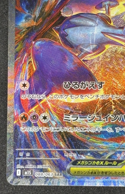 Mega Latias ex SAR 088/063 Mega Symphonia M1S Pokemon Card Japanese 2025 - Image 4
