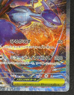 Mega Latias ex SAR 088/063 Mega Symphonia M1S Pokemon Card Japanese 2025 - Image 5