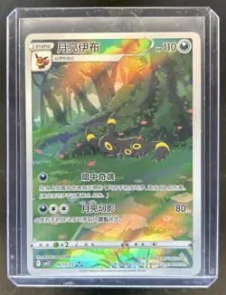 2025 Pokemon Gem Pack Vol.2 Chinese Umbreon Hyper Rare #0615/15 - Image 1
