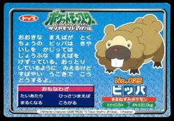 Bidoof vs Munchlax No. 025 Diamond & Pearl Topsun Pokemon Japanese ~ MP - Image 2
