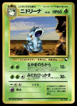 Nidorina NO. 030 Glossy Uncommon Vending Series 3 Pokemon Japanese ~ HP - Image 1