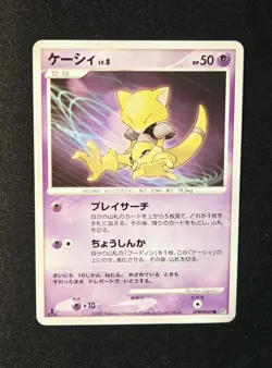 Abra DPBP#069 DP2 Secret of the Lakes 2007 Pokemon Japanese - Image 1